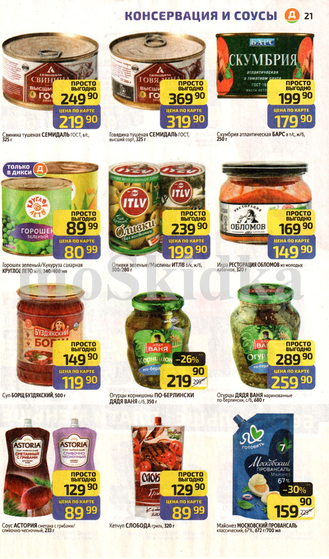 майонез за 159р